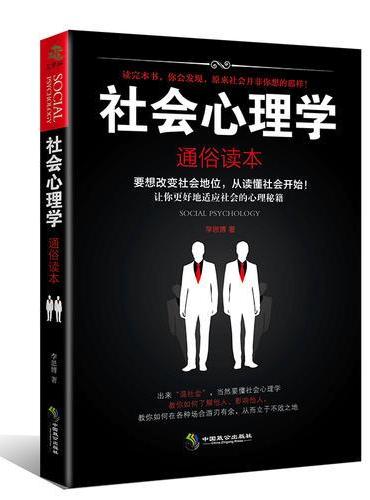 社会心理学