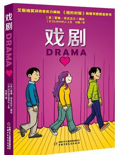戏剧