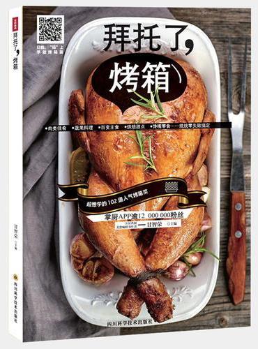 拜托了，烤箱