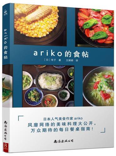 ariko的食帖