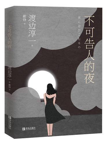 不可告人的夜
