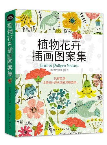 植物花卉插画图案集