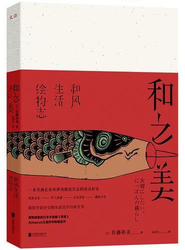 和之美：和风生活绘物志