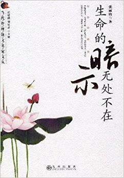 生命的暗示无处不在