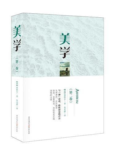 美学（第二卷）