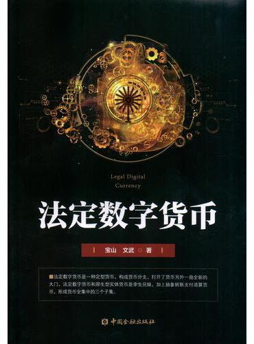 法定数字货币