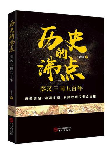 历史的沸点