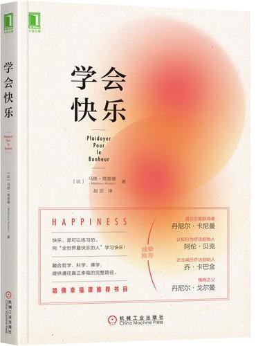 学会快乐