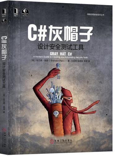 C#灰帽子：设计安全测试工具
