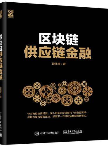 区块链供应链金融