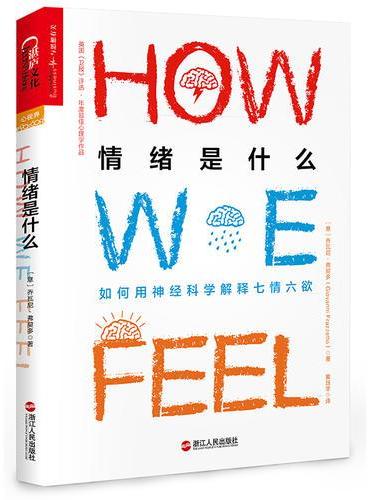 情绪是什么