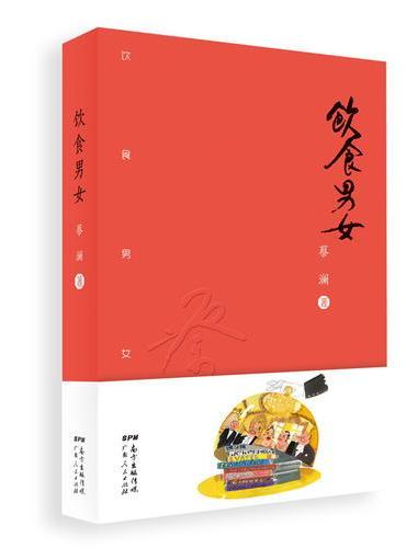 饮食男女