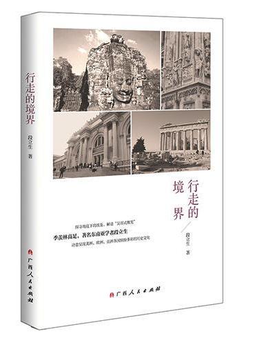 行走的境界