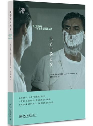 电影中的表演