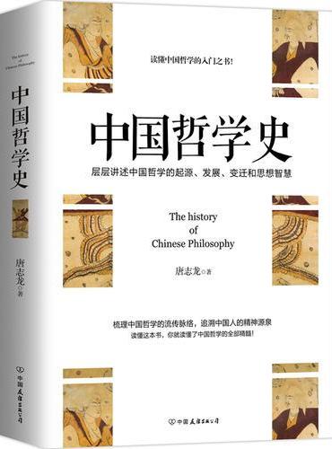 中国哲学史