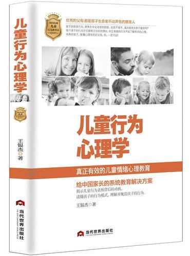 儿童行为心理学