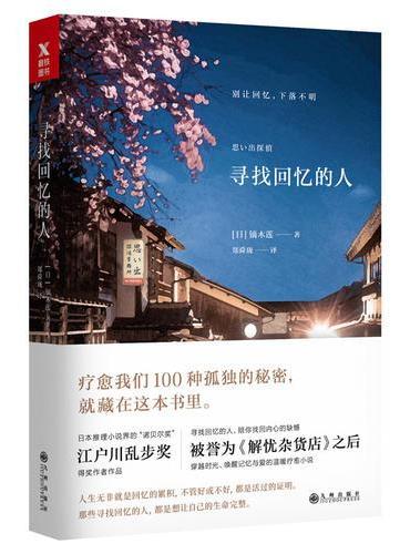寻找回忆的人