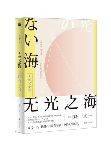 无光之海