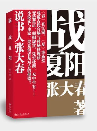 战夏阳