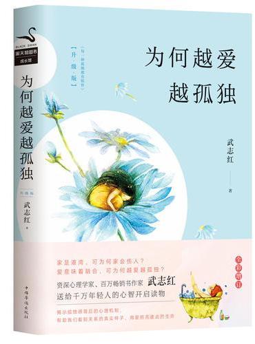 为何越爱越孤独（升级版）