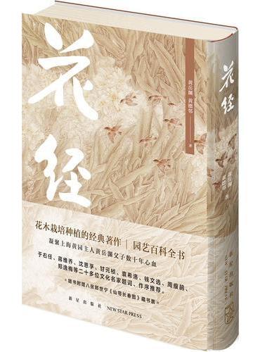 花经