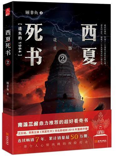 西夏死书2