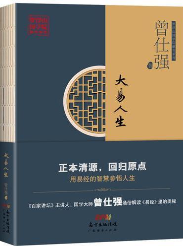 大易人生