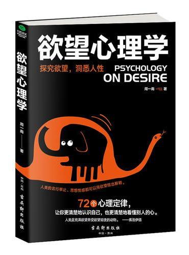 欲望心理学