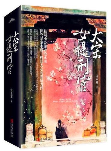 大宋女提刑官（共3册）