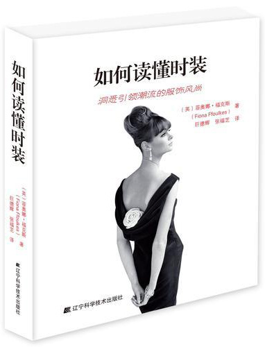 如何读懂时装