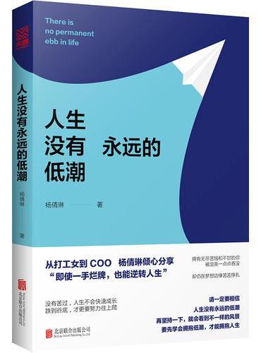 人生没有永远的低潮