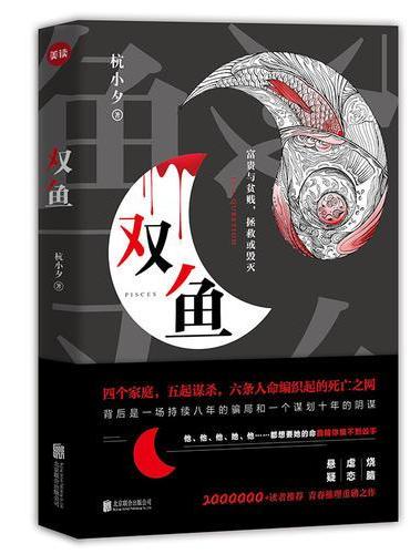 双鱼