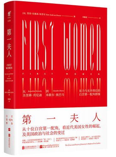 第一夫人