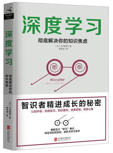 深度学习：彻底解决你的知识焦虑