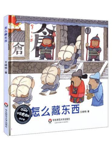 怎么藏东西