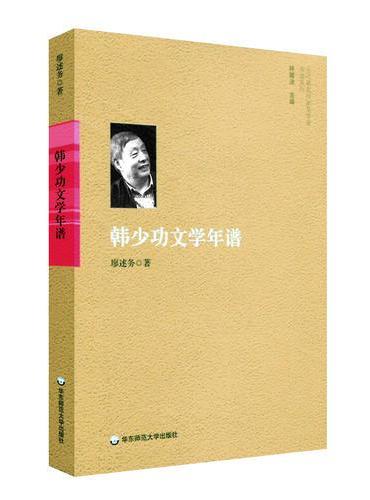 韩少功文学年谱