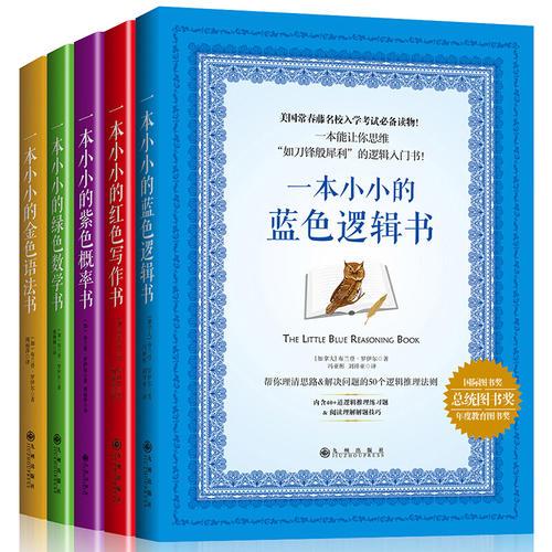 风靡哈佛的神奇小小书（全5册）