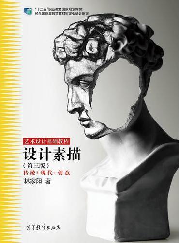设计素描（第三版）