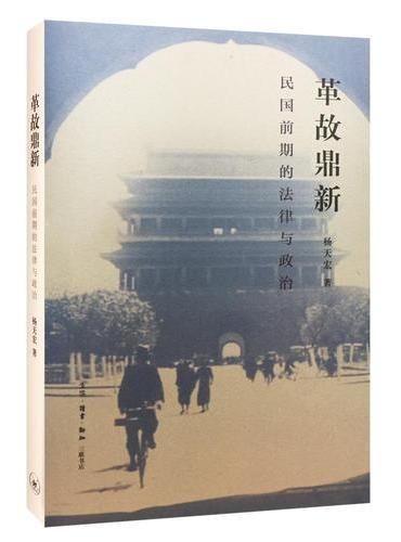 革故鼎新