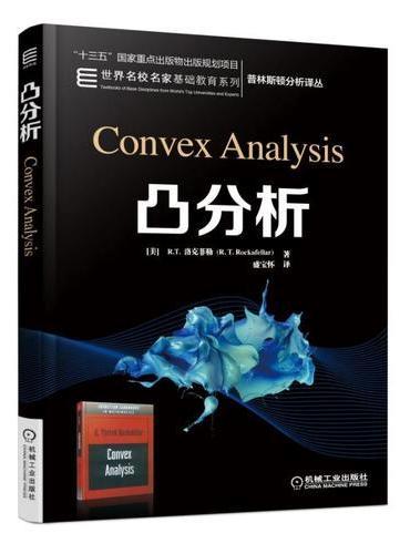 凸分析