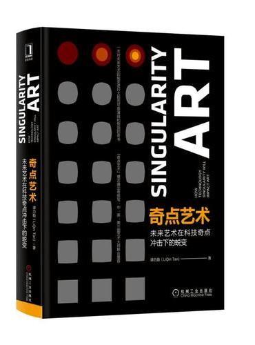 奇点艺术：未来艺术在科技奇点冲击下的蜕变