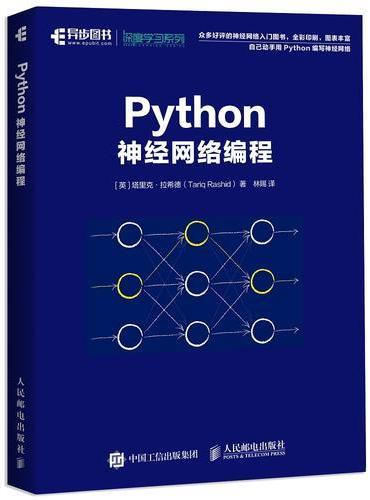 Python神经网络编程