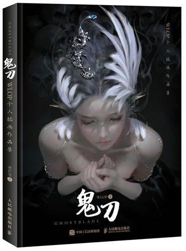 鬼刀 WLOP个人插画作品集