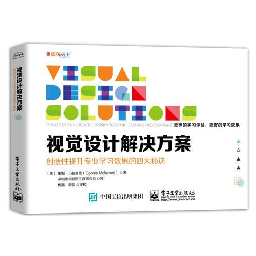 视觉设计解决方案：创造性提升专业学习效果的四大秘诀