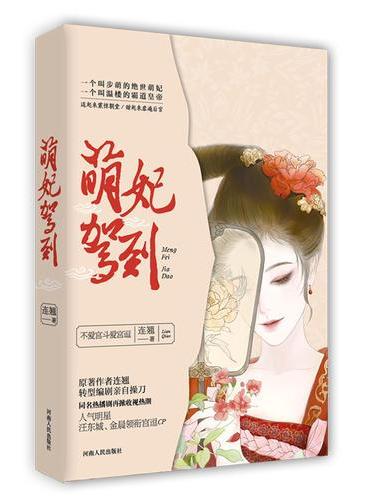 萌妃驾到