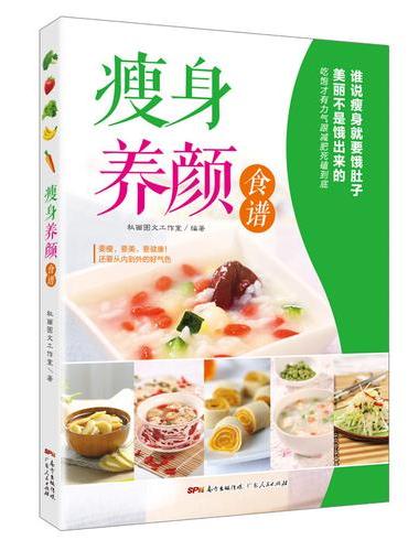瘦身养颜食谱