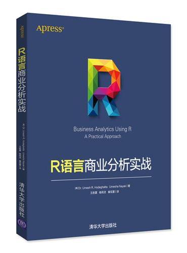 R语言商业分析实战