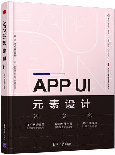 APP UI元素设计