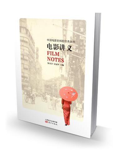 电影讲义