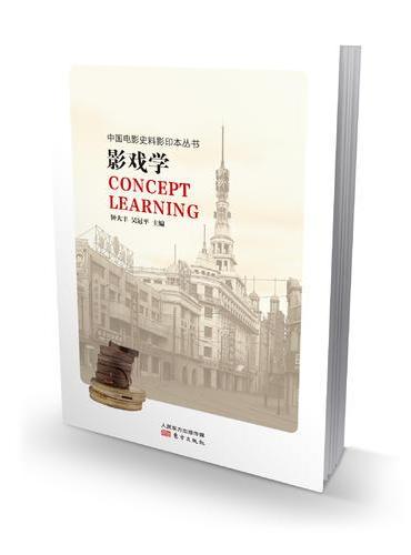 影戏学